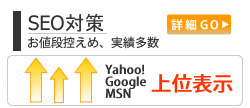 SEO対策