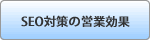 SEO�΍�̉c�ƌ���