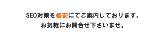 SEO�΍�����S�A�i���ɂĂ��ē����Ă���܂��B